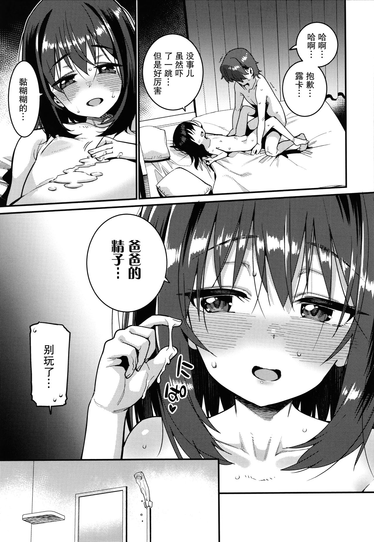 Itoshiki Wagaya - Page 192