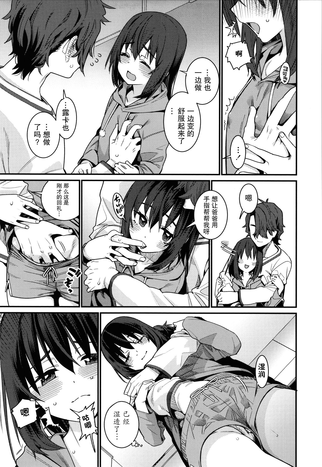 Itoshiki Wagaya - Page 198