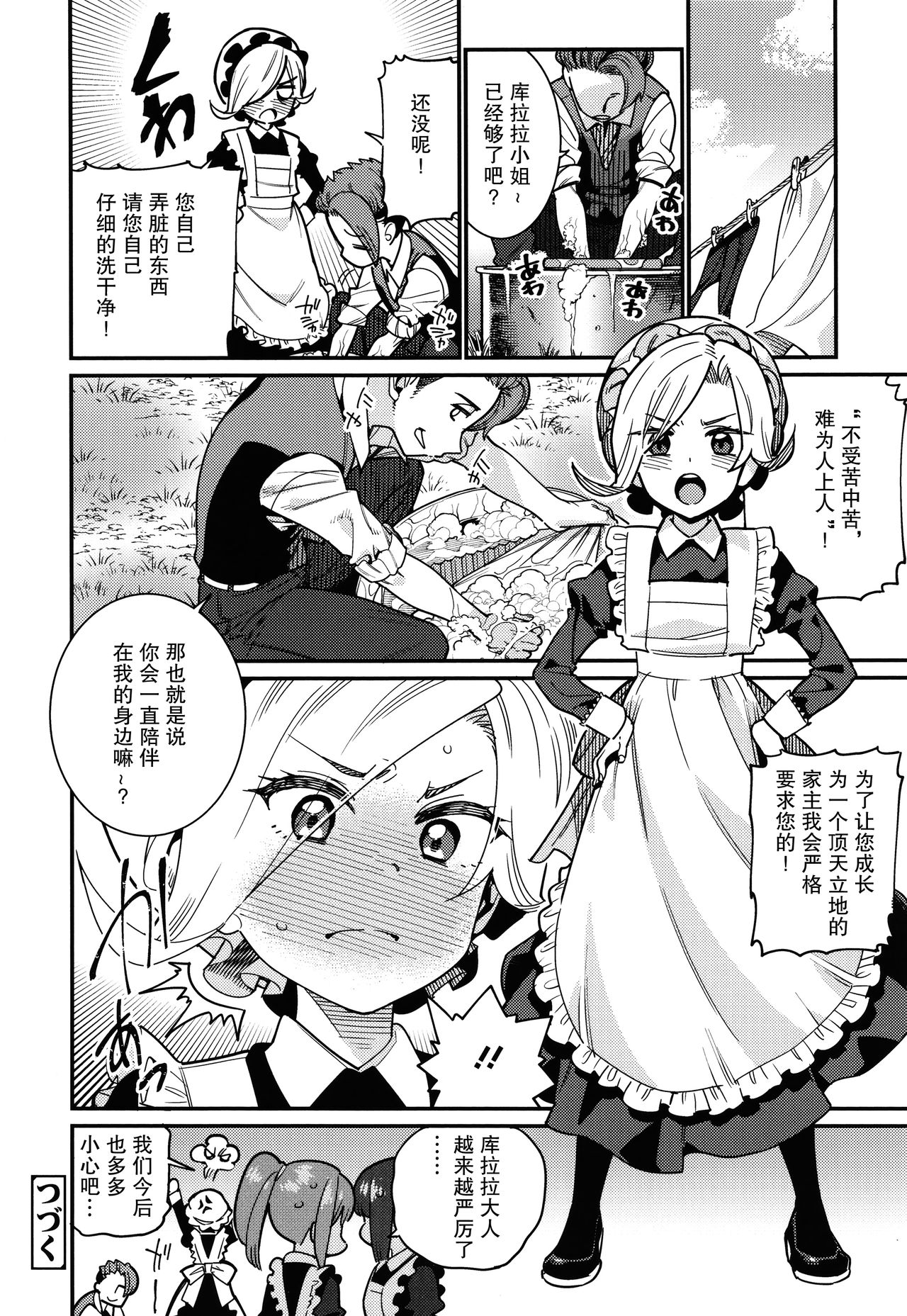 Itoshiki Wagaya - Page 23