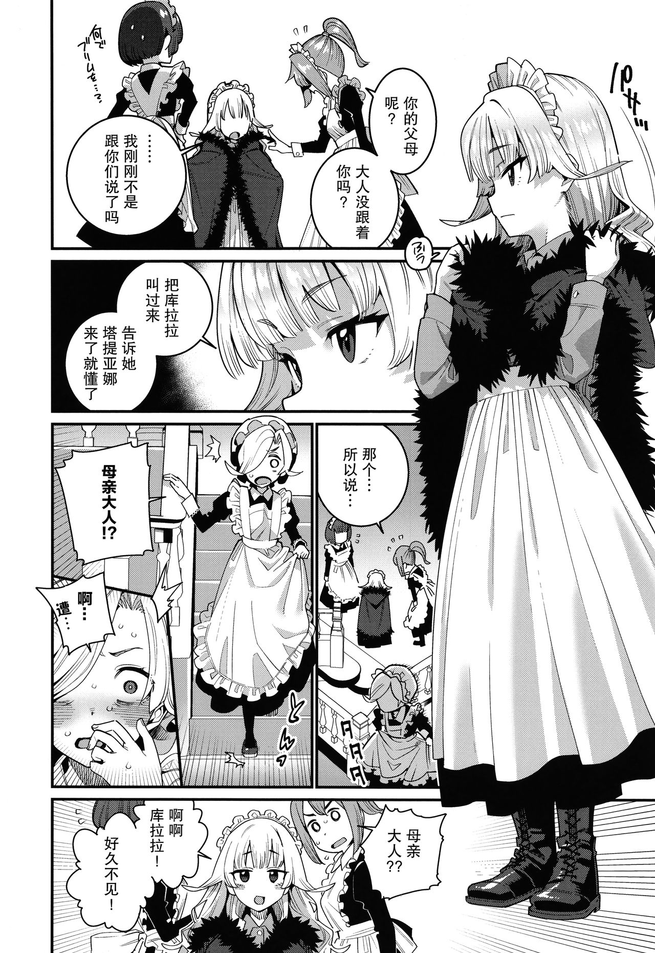 Itoshiki Wagaya - Page 25