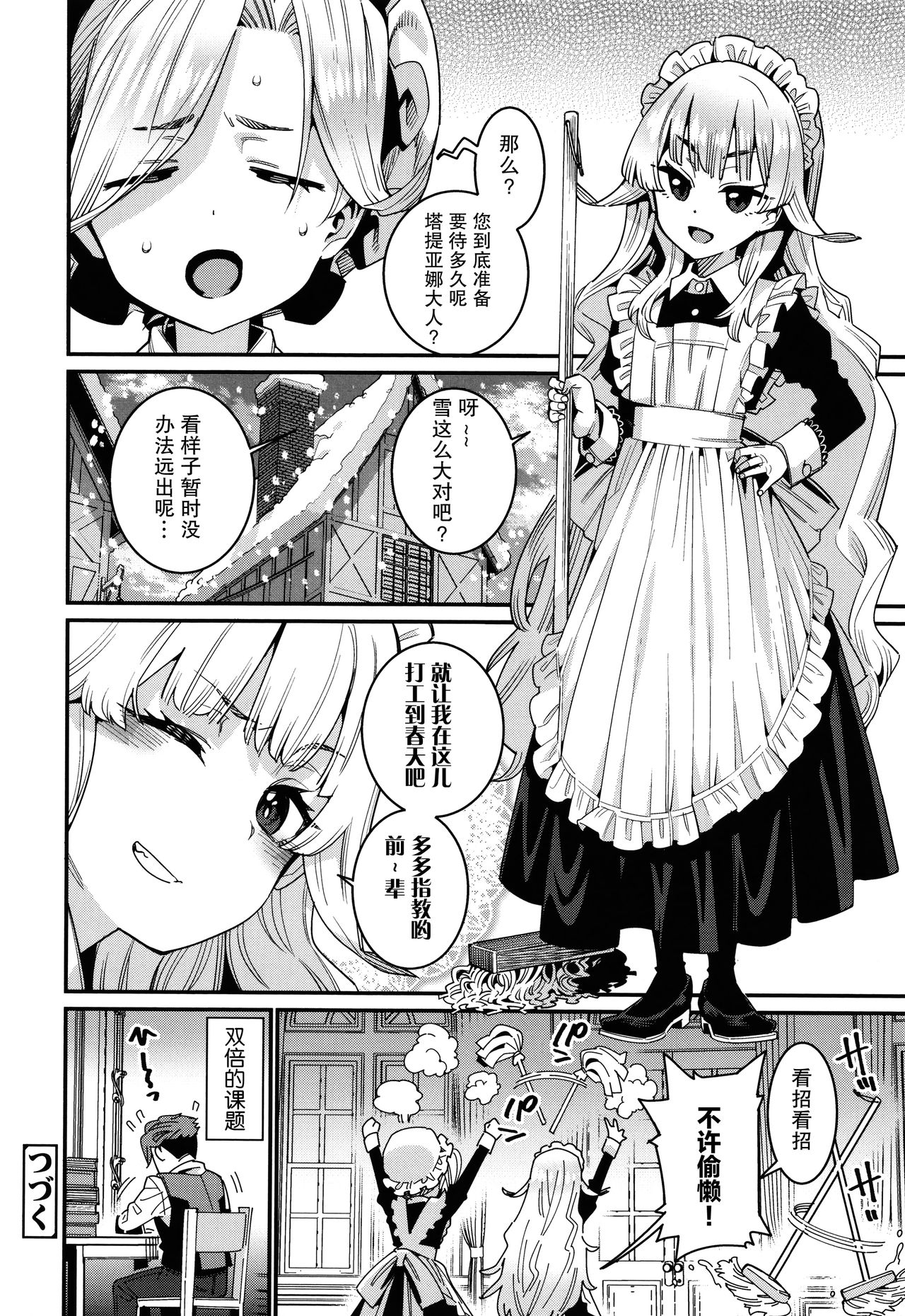 Itoshiki Wagaya - Page 43