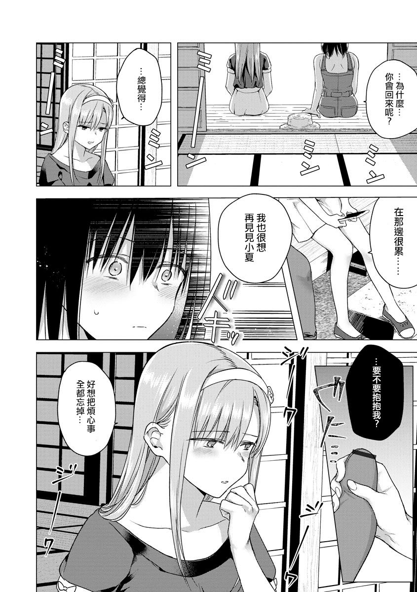 Natsu ga Matte Iru - Page 11