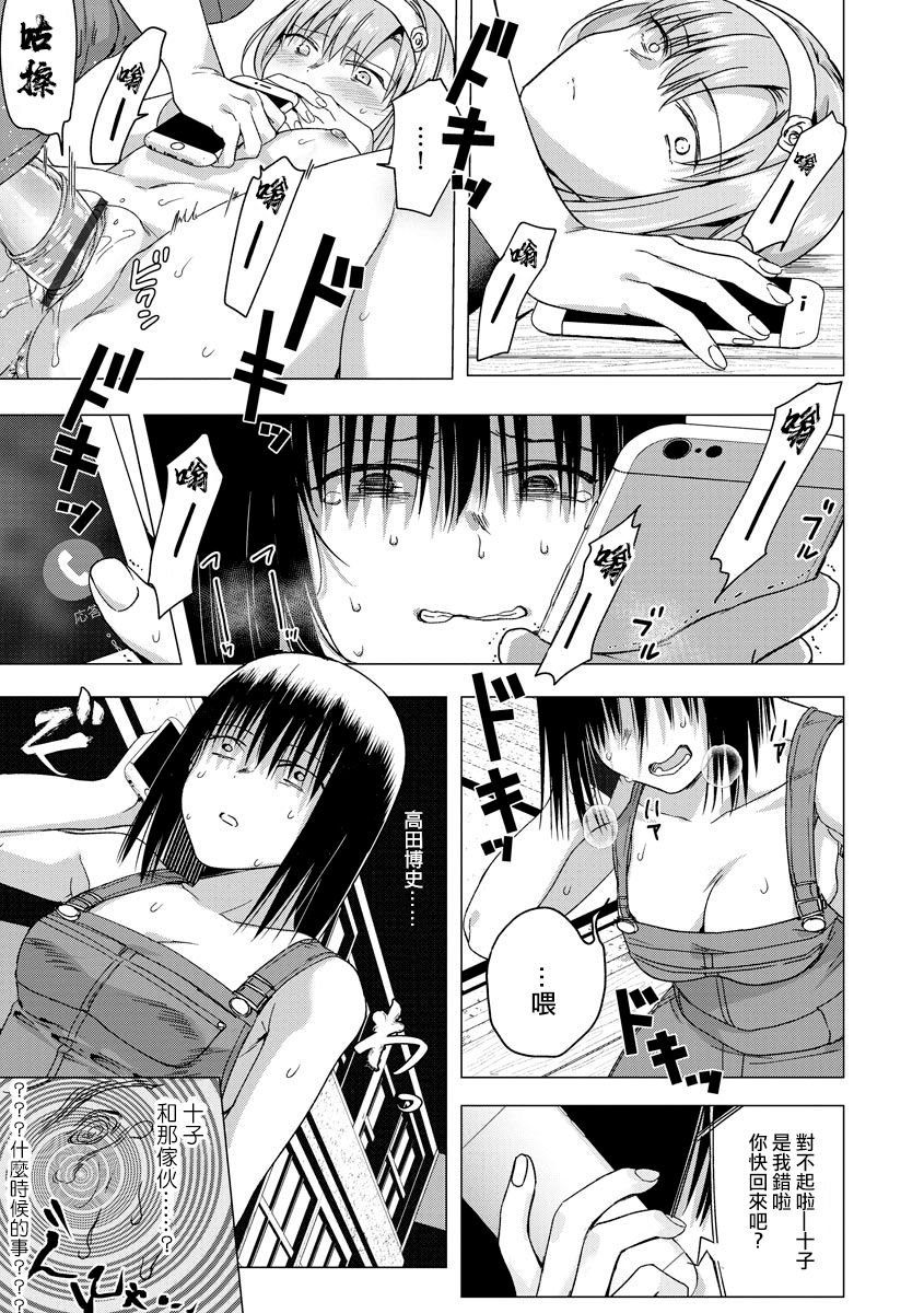 Natsu ga Matte Iru - Page 20