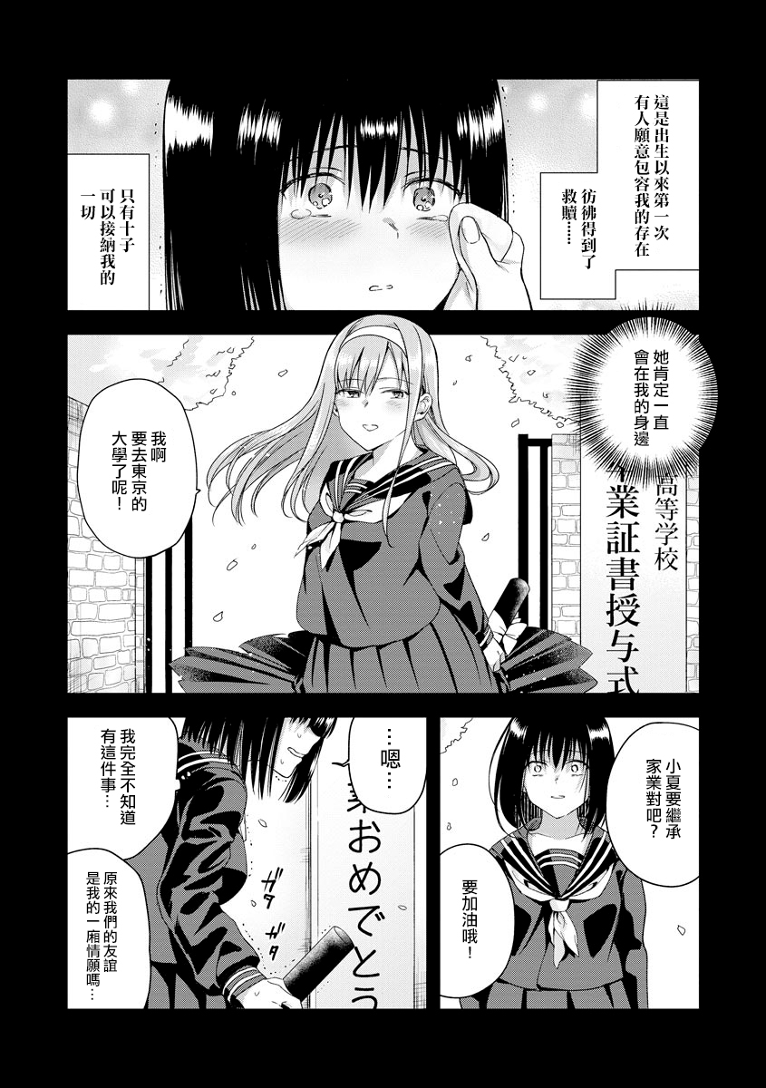 Natsu ga Matte Iru - Page 9