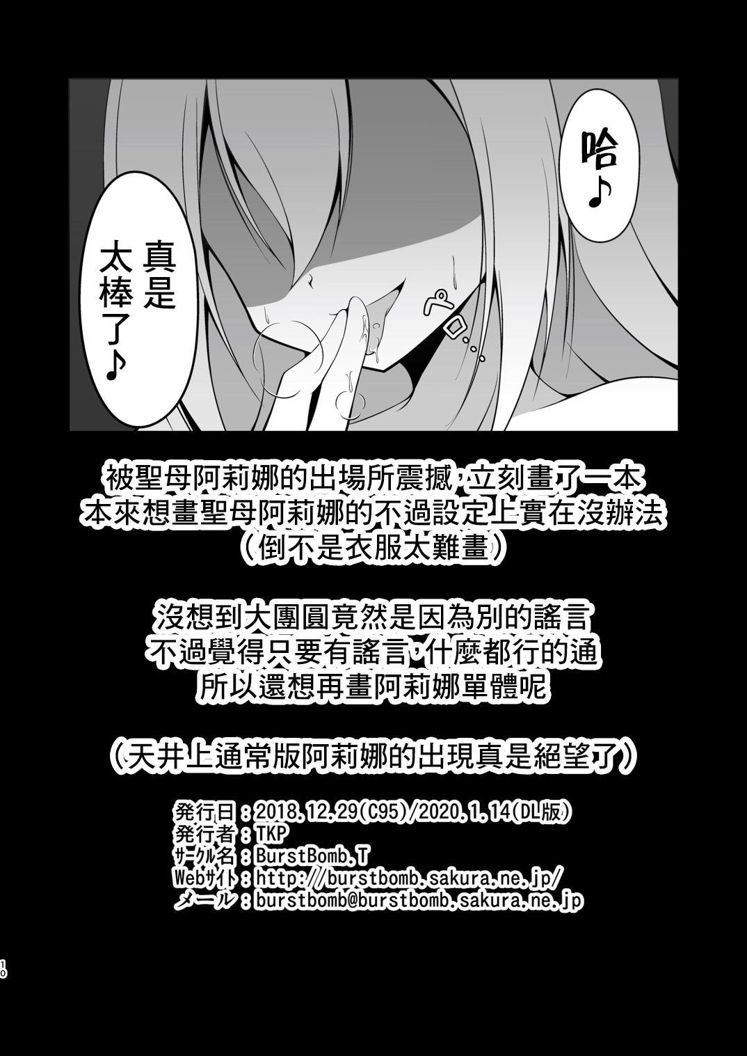 Uwasa no Alina ga Yattekuru - Page 12
