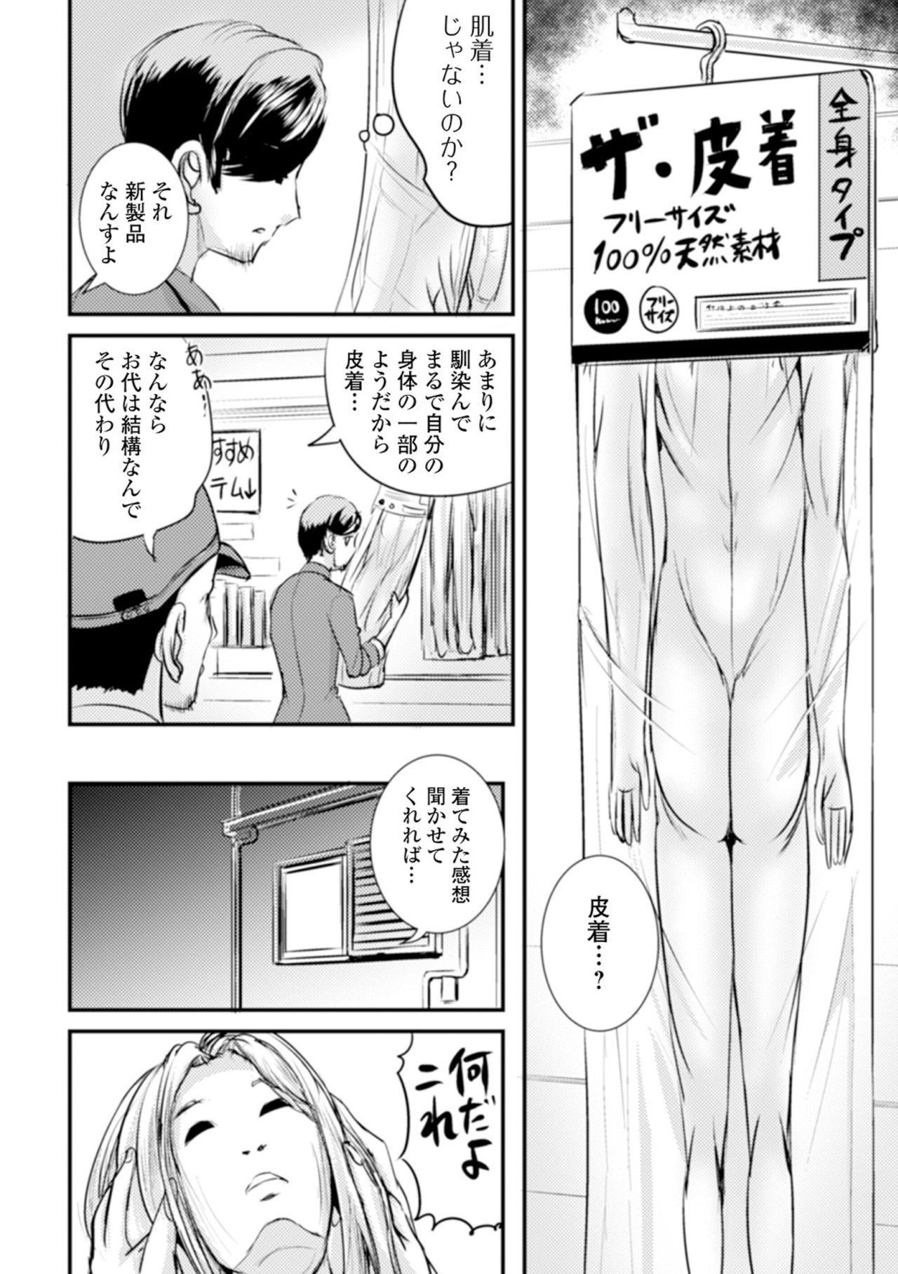 WEB Ban Mesuiki!! Nyotaika Yuugi Vol.06 - Page 84