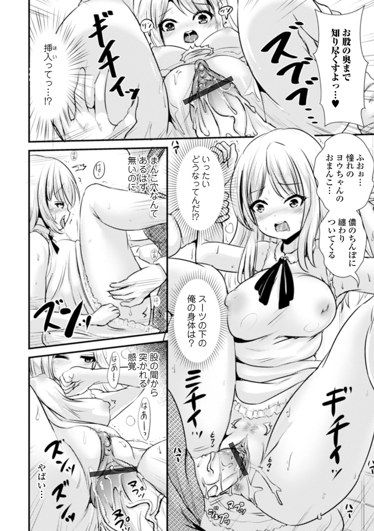 WEB Ban Mesuiki!! Nyotaika Yuugi Vol.06 - Page 92