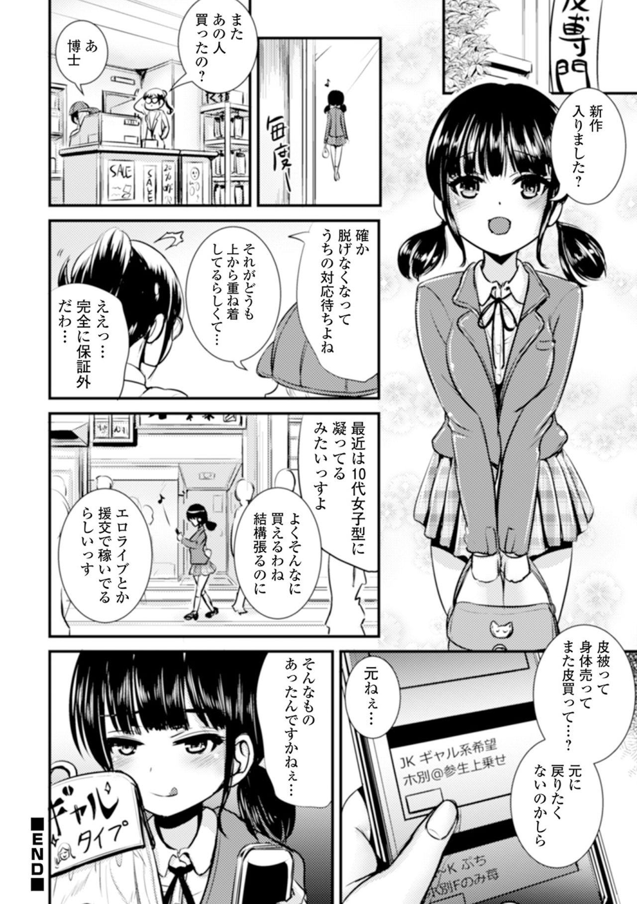WEB Ban Mesuiki!! Nyotaika Yuugi Vol.06 - Page 96