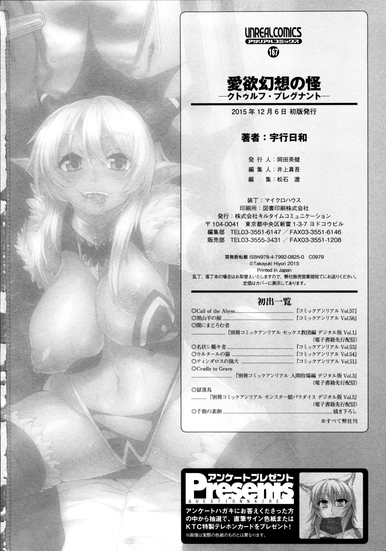 Nuru - Nyarlathotep - Sengao No Egao - Page 16