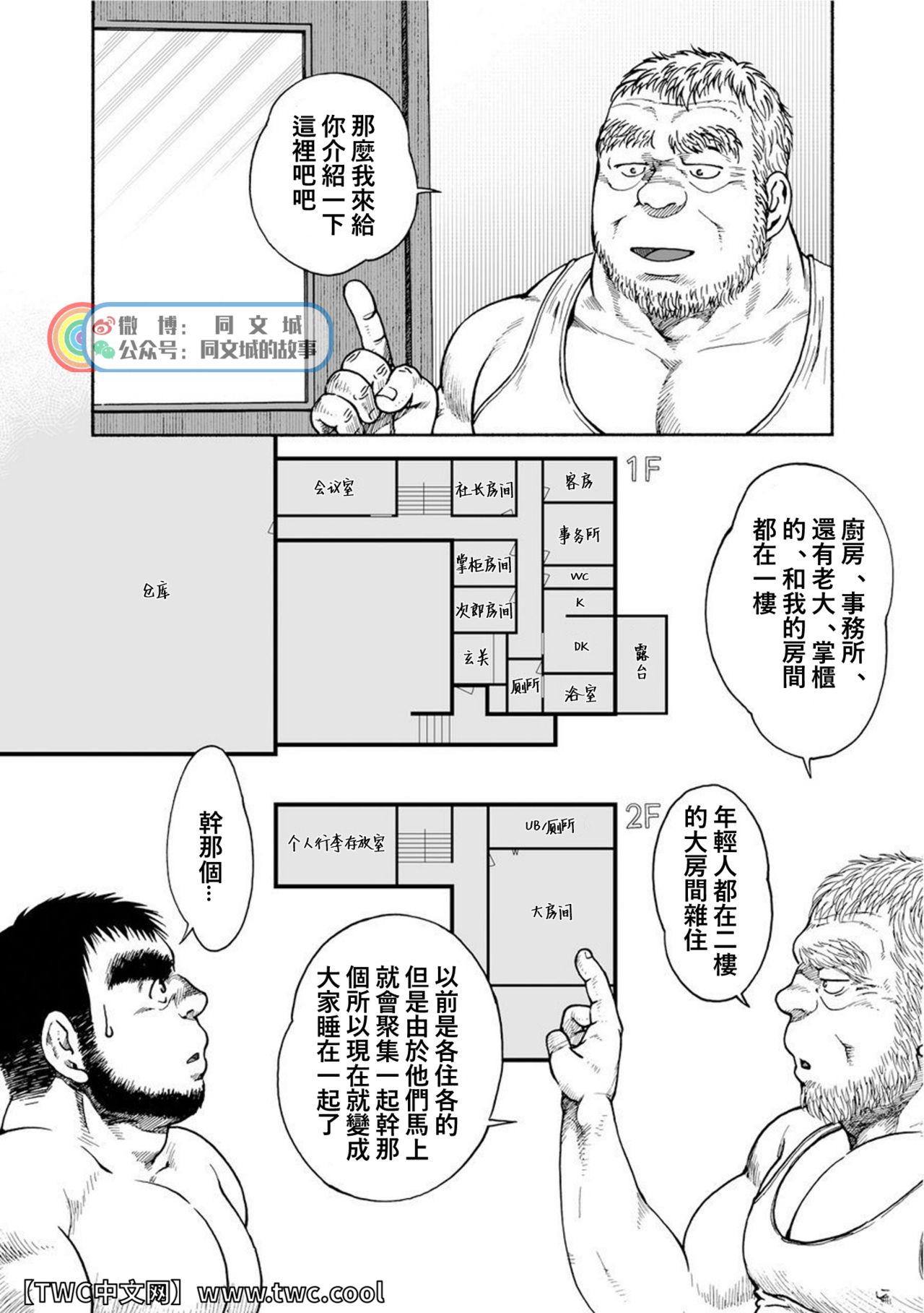 Karasu no Negura - Page 108