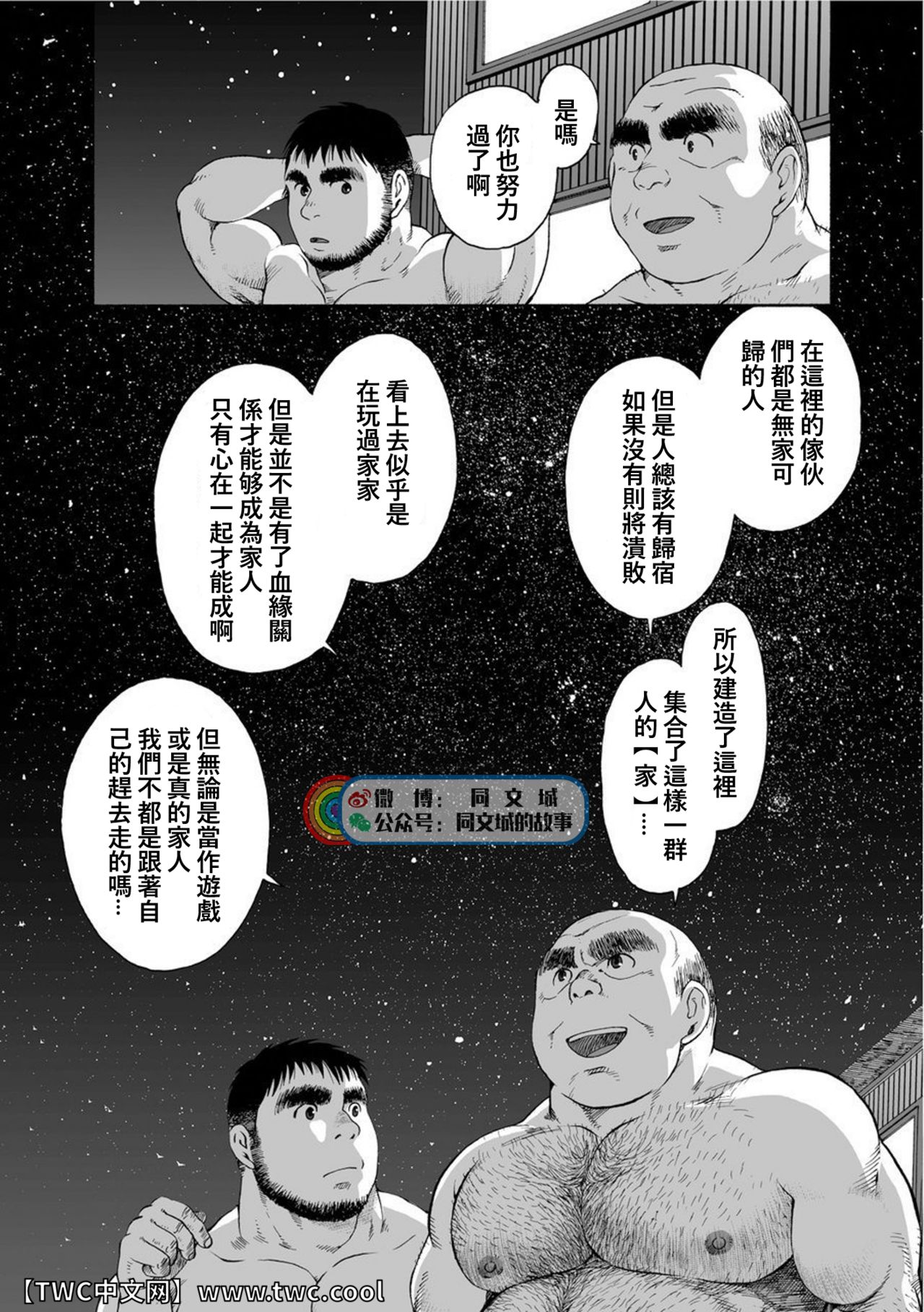Karasu no Negura - Page 166