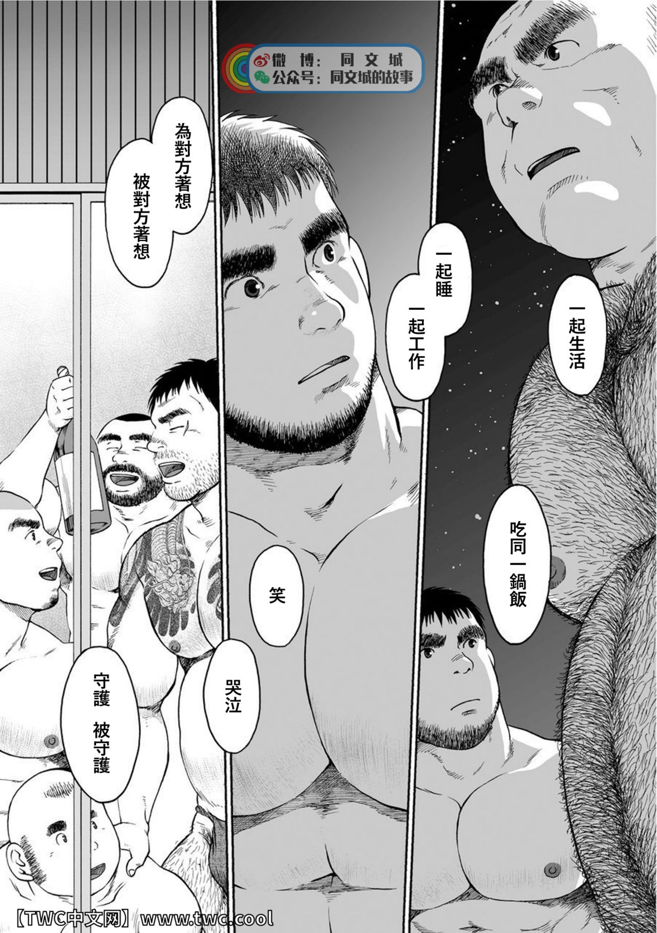Karasu no Negura - Page 167