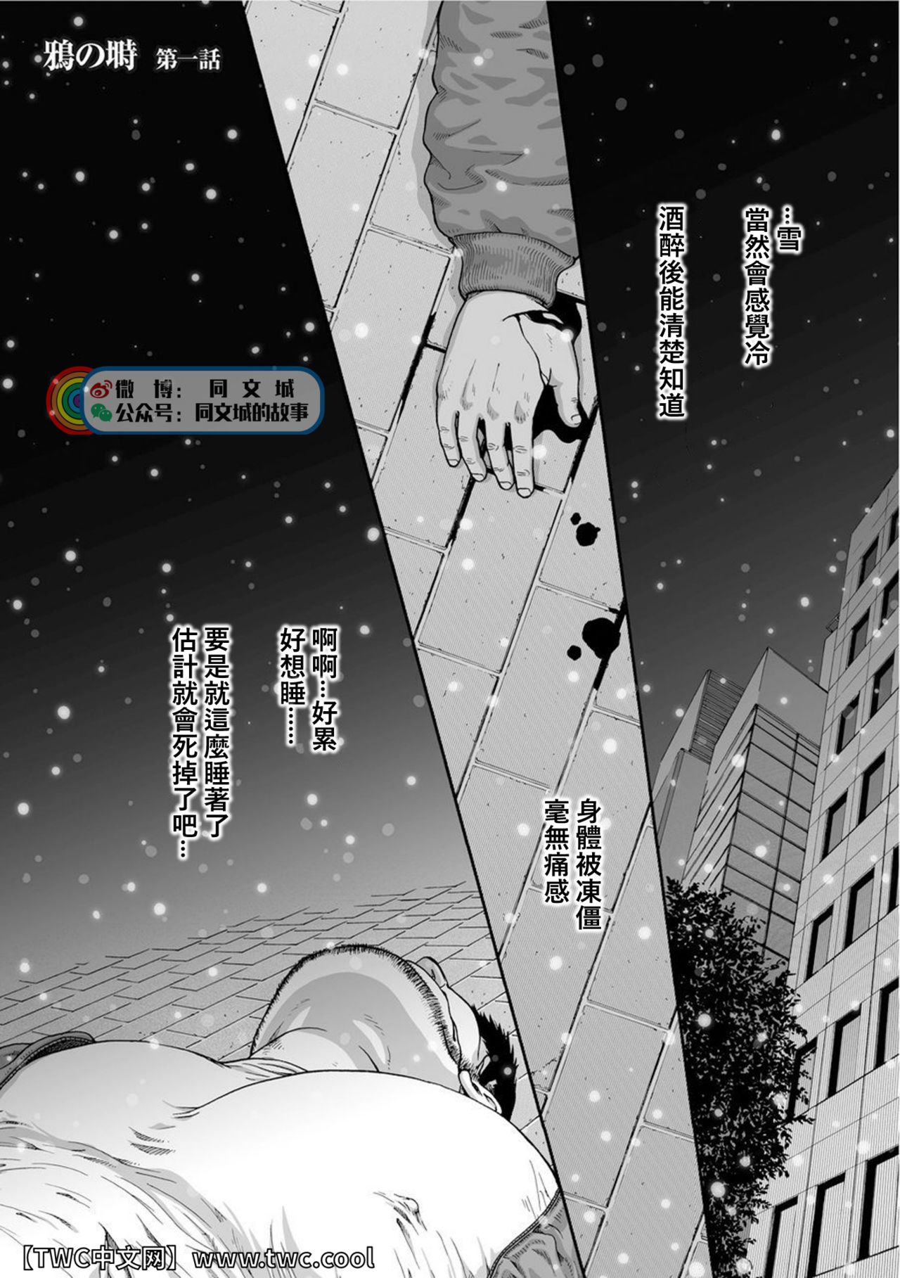 Karasu no Negura - Page 3