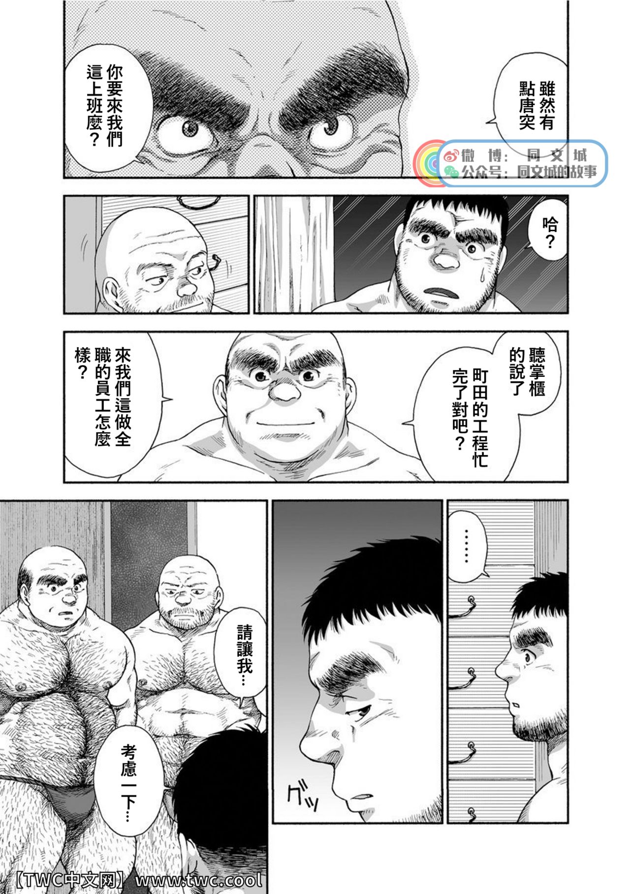Karasu no Negura - Page 31