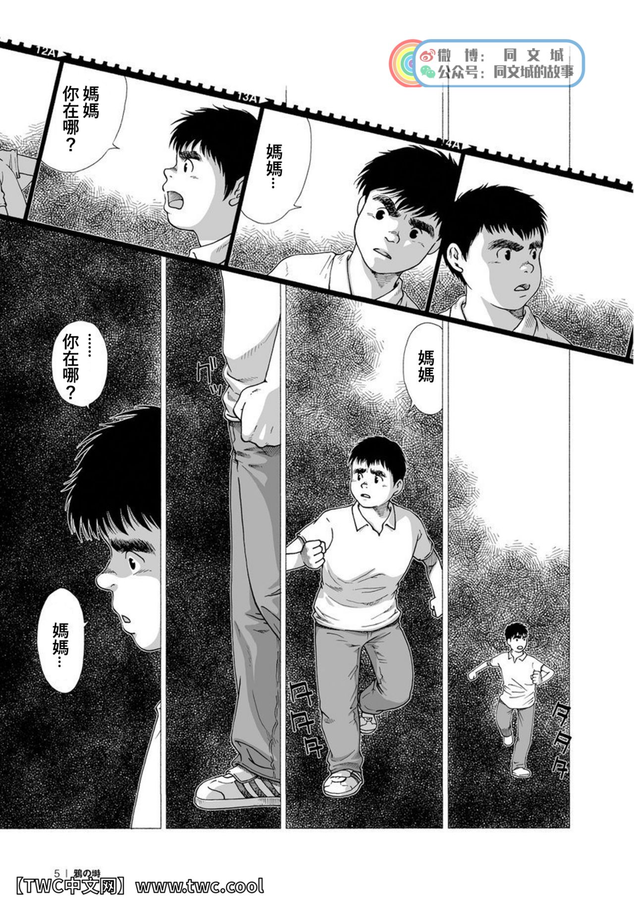 Karasu no Negura - Page 5