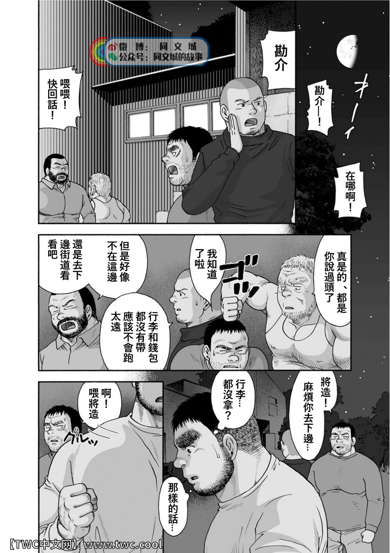 Karasu no Negura - Page 66