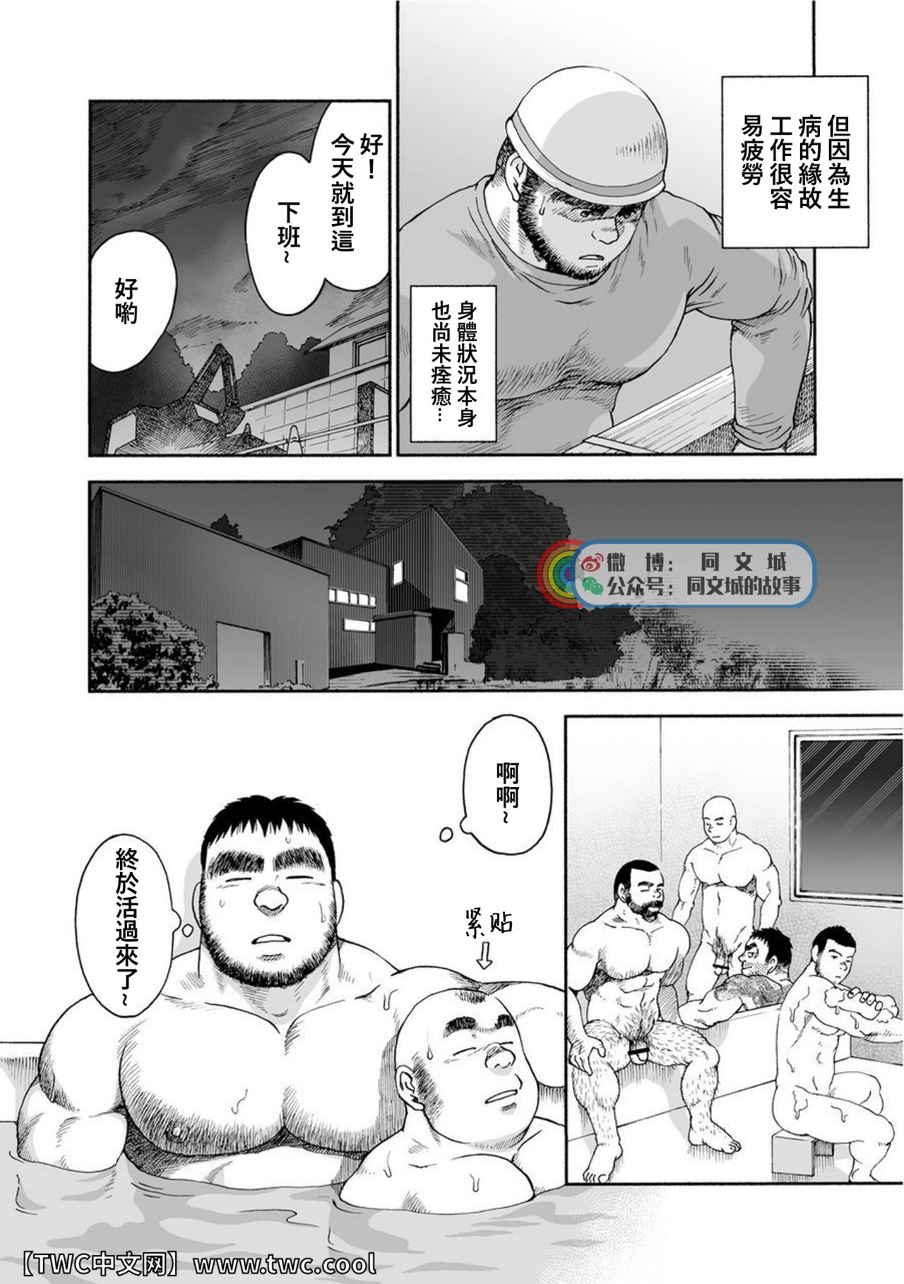Karasu no Negura - Page 80