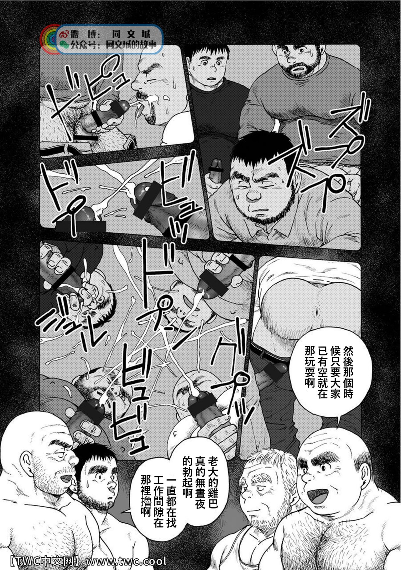 Karasu no Negura - Page 97