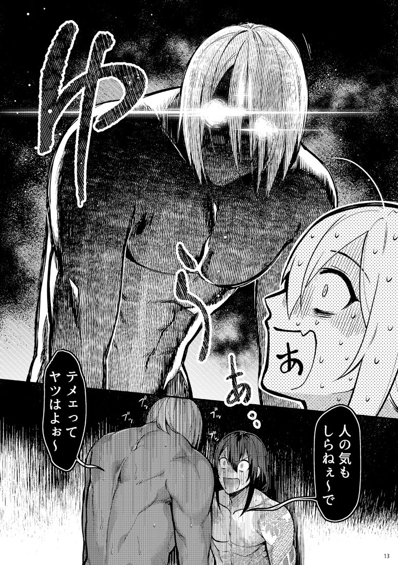Gozen Sanji no Showdown - Page 11