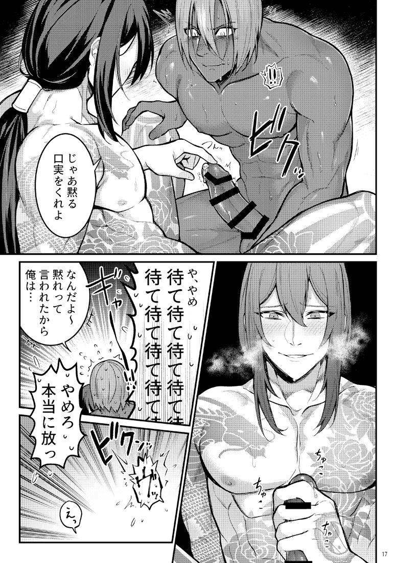 Gozen Sanji no Showdown - Page 15