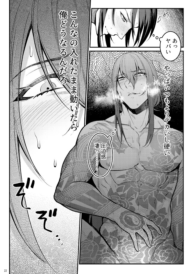 Gozen Sanji no Showdown - Page 20