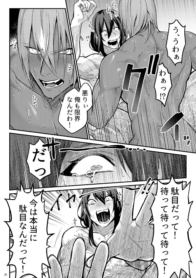 Gozen Sanji no Showdown - Page 26
