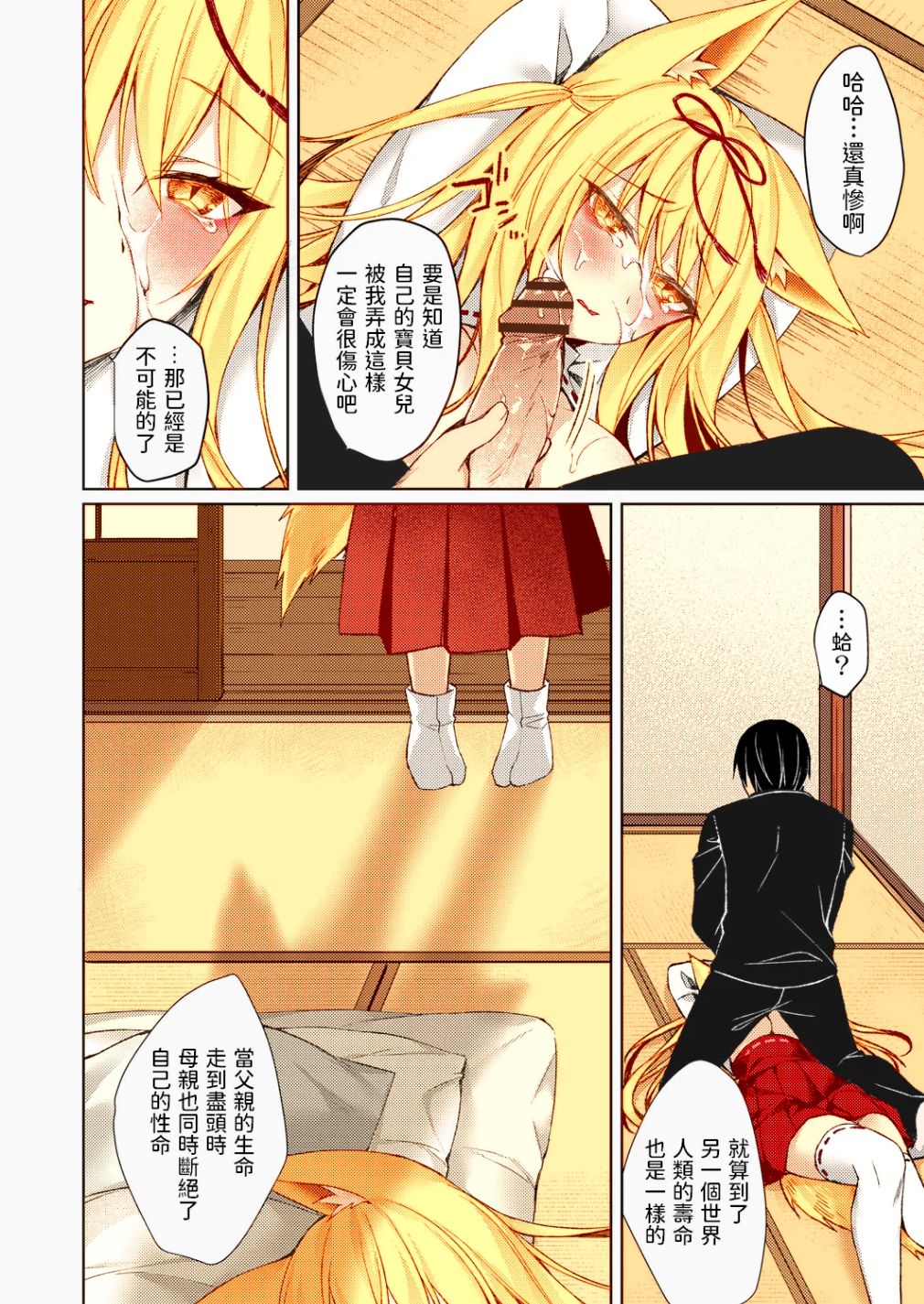 Kitsune no Mukoiri - Page 12