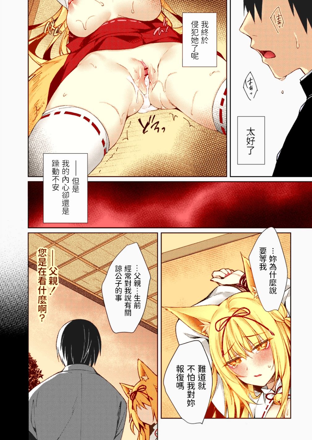 Kitsune no Mukoiri - Page 20