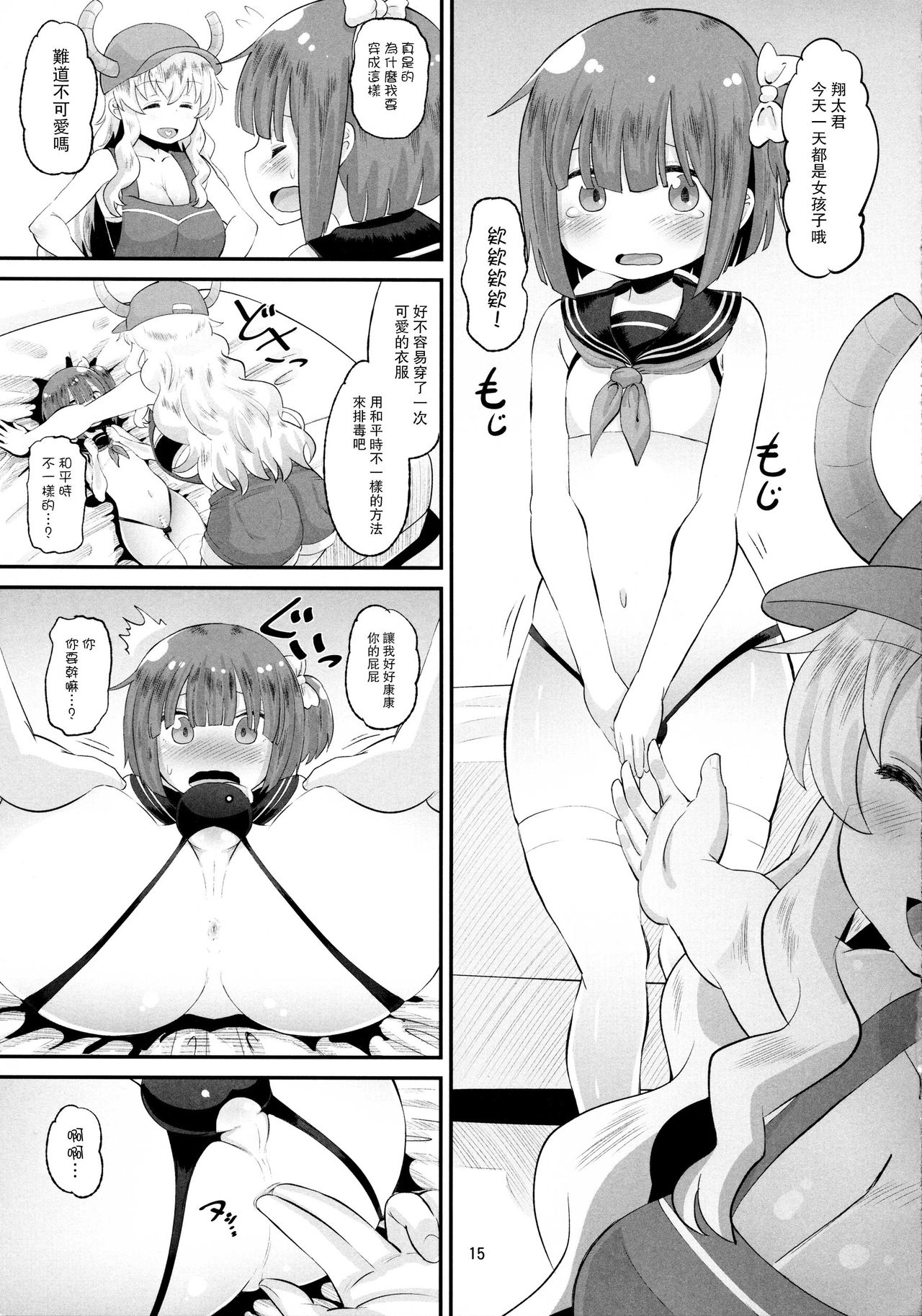 Lucoa-san no Shasei Kanri - Page 14