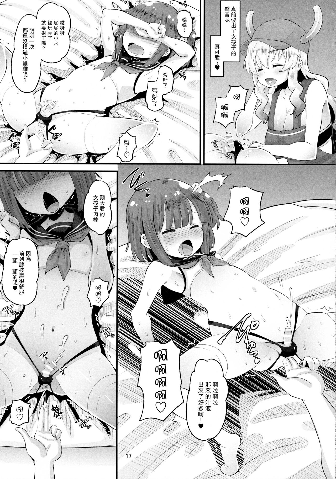 Lucoa-san no Shasei Kanri - Page 16