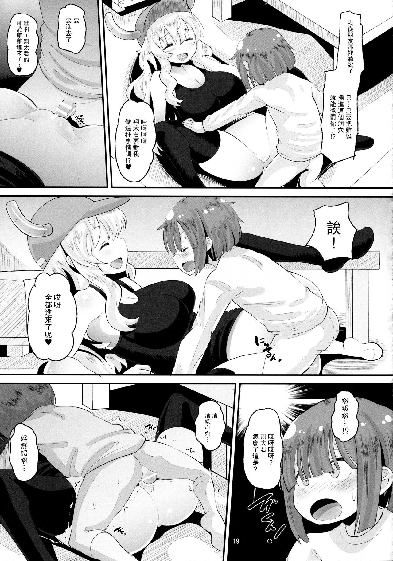 Lucoa-san no Shasei Kanri - Page 18