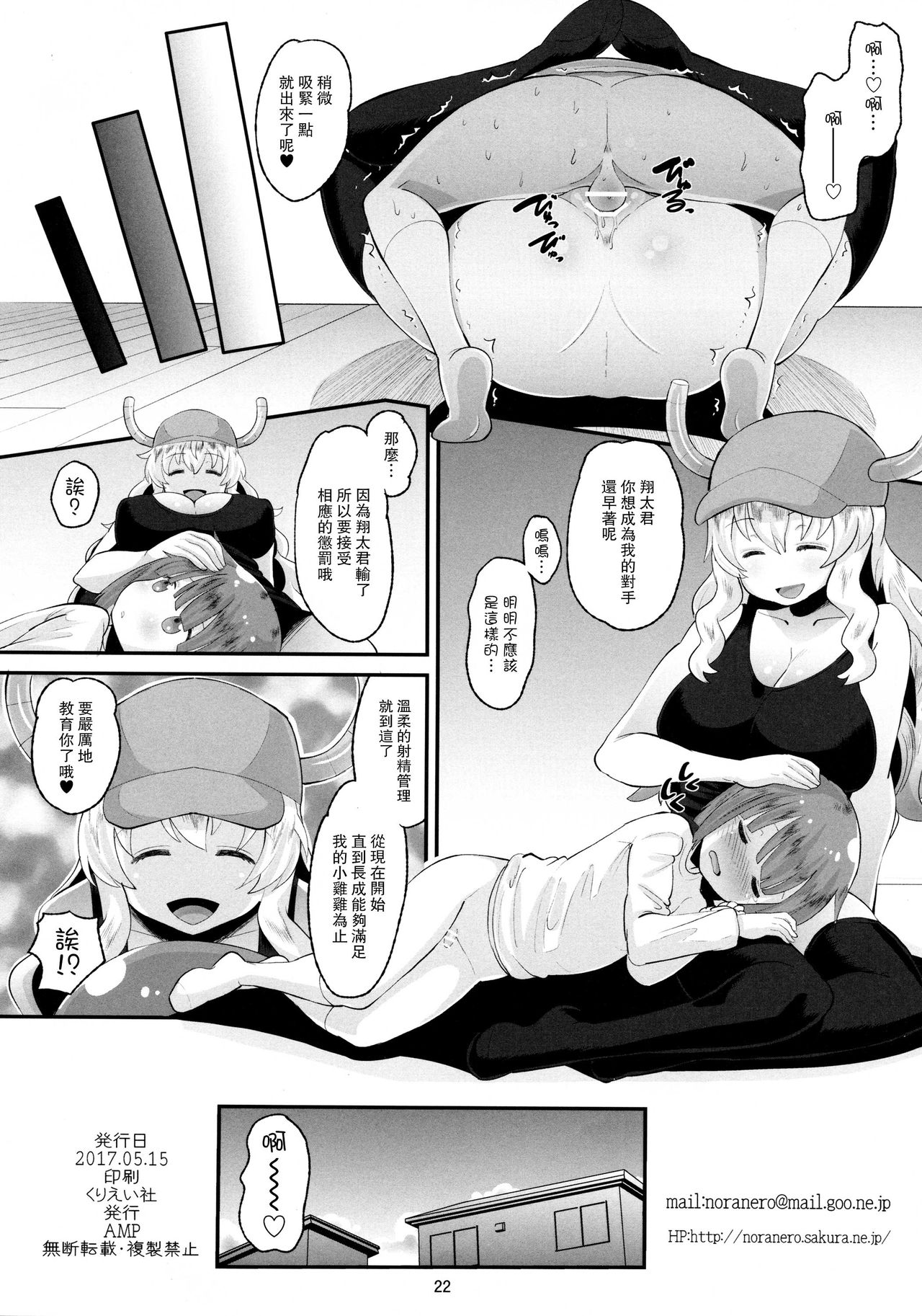 Lucoa-san no Shasei Kanri - Page 21