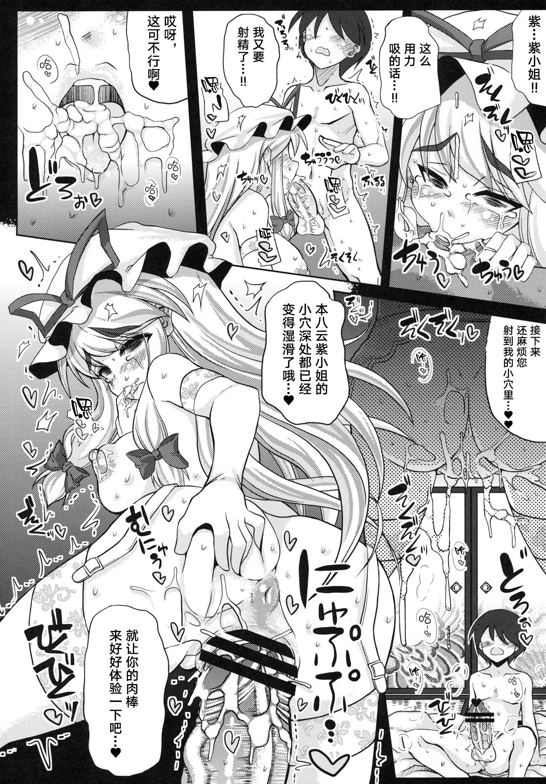 Oidemase Yakumo Shiratama "Yuukaku" Rou - Page 18
