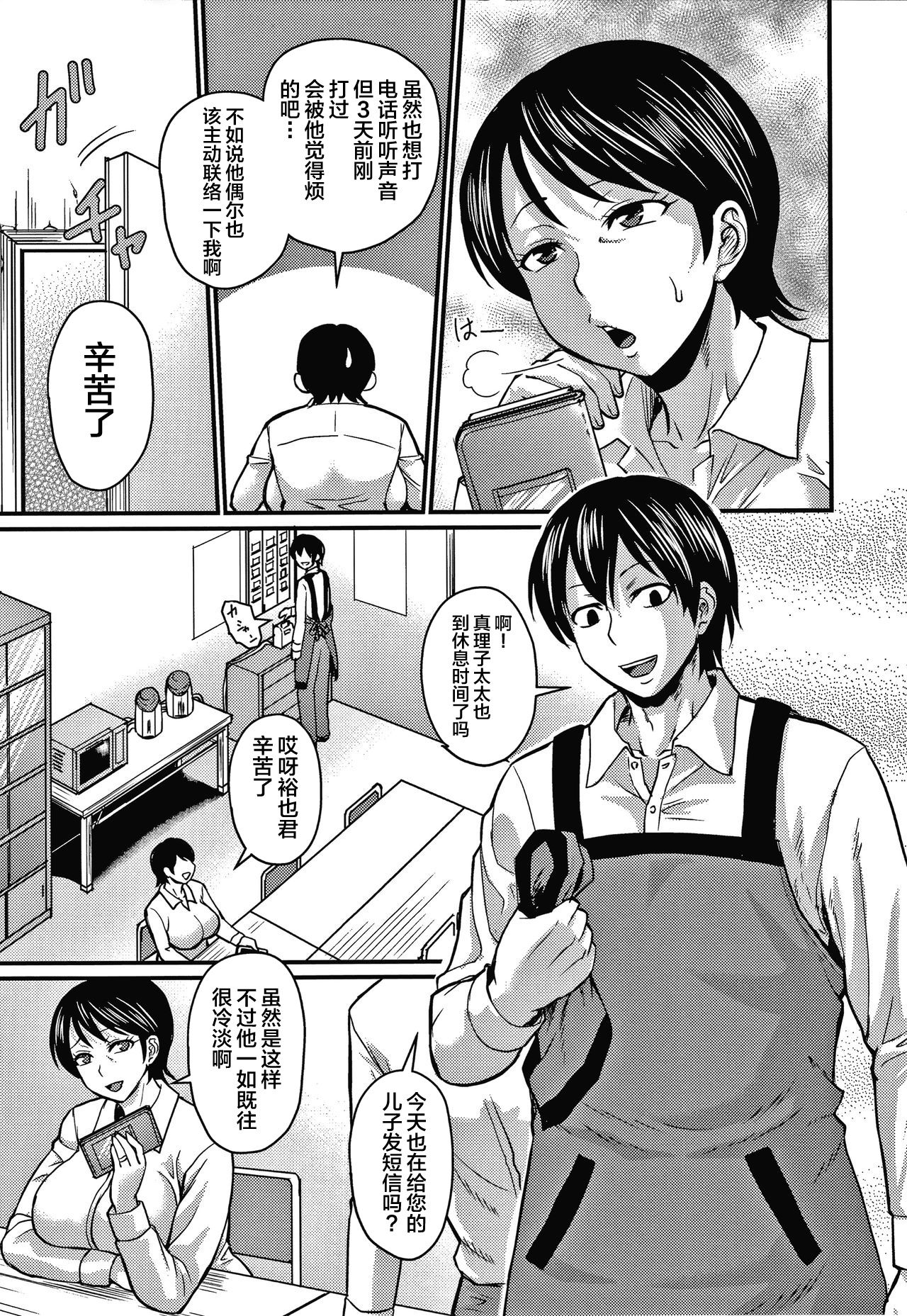 催眠上司+息子ロスは程々に+きつい上司の躾け方+淫臭クリニック+彼女の汗にまみれたい - Page 28