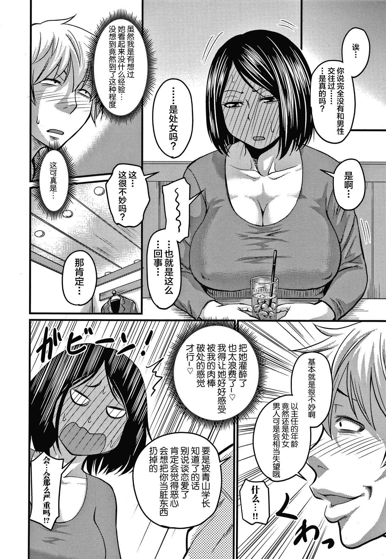 催眠上司+息子ロスは程々に+きつい上司の躾け方+淫臭クリニック+彼女の汗にまみれたい - Page 53