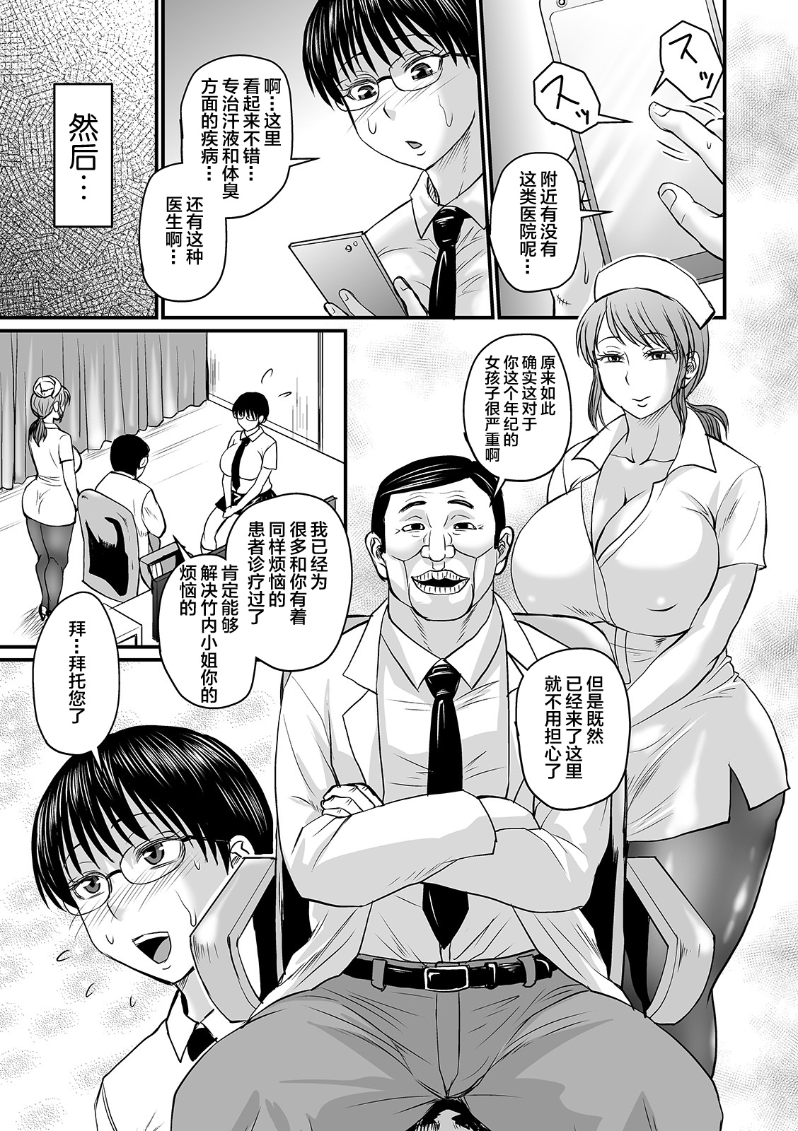 催眠上司+息子ロスは程々に+きつい上司の躾け方+淫臭クリニック+彼女の汗にまみれたい - Page 68