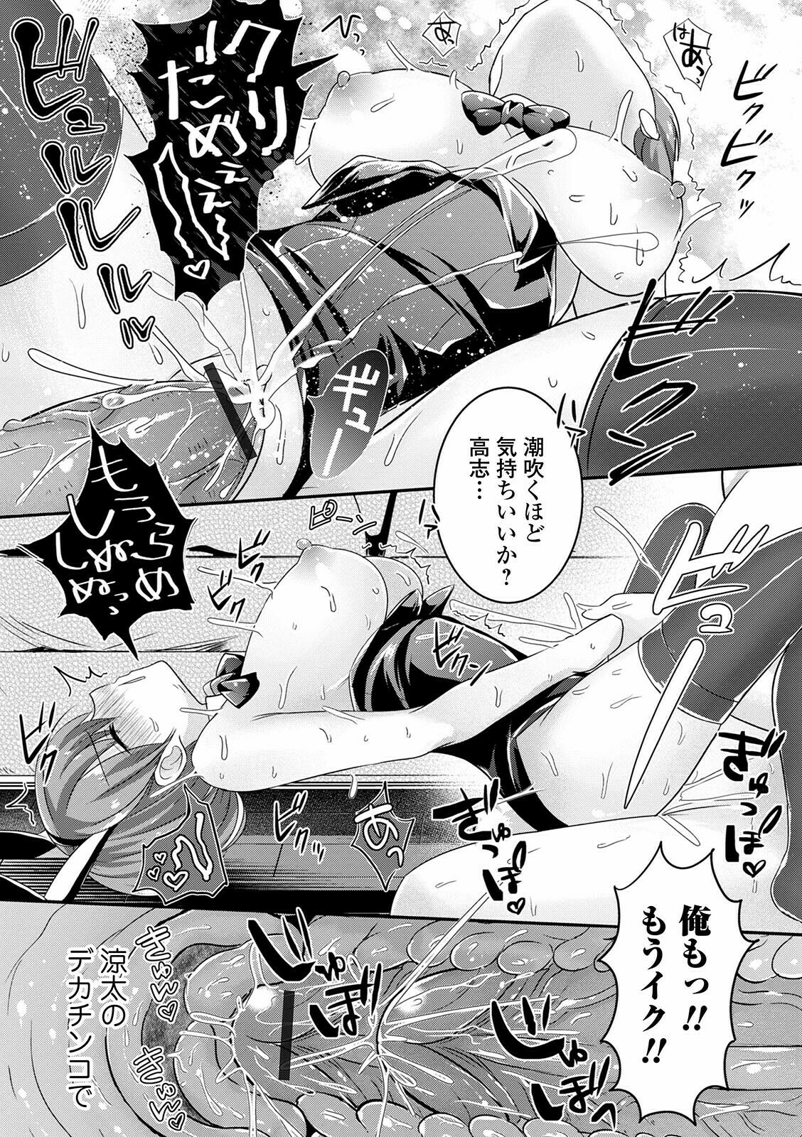 WEB Ban Mesuiki!! Nyotaika Yuugi Vol.07 - Page 101