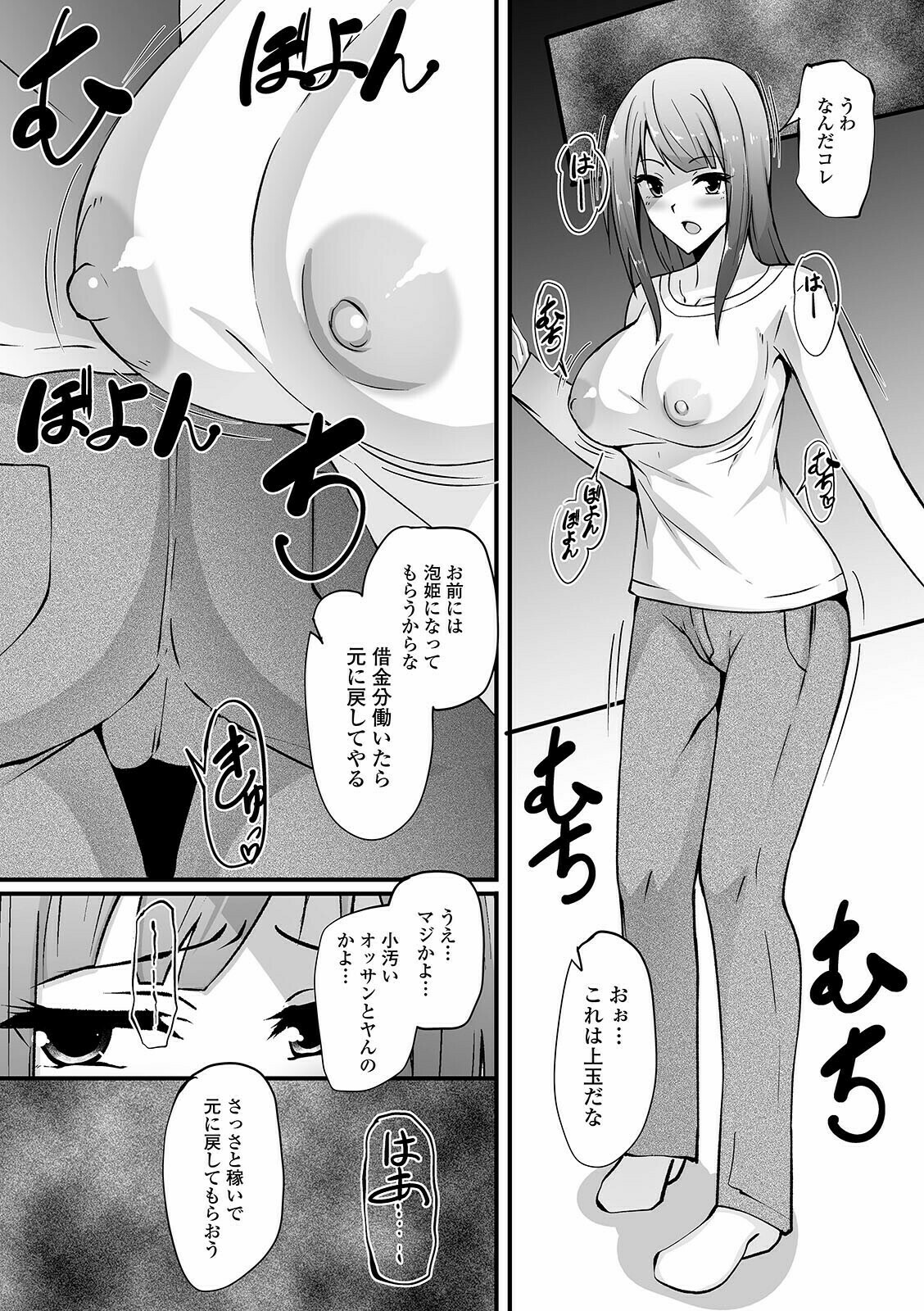 WEB Ban Mesuiki!! Nyotaika Yuugi Vol.07 - Page 109