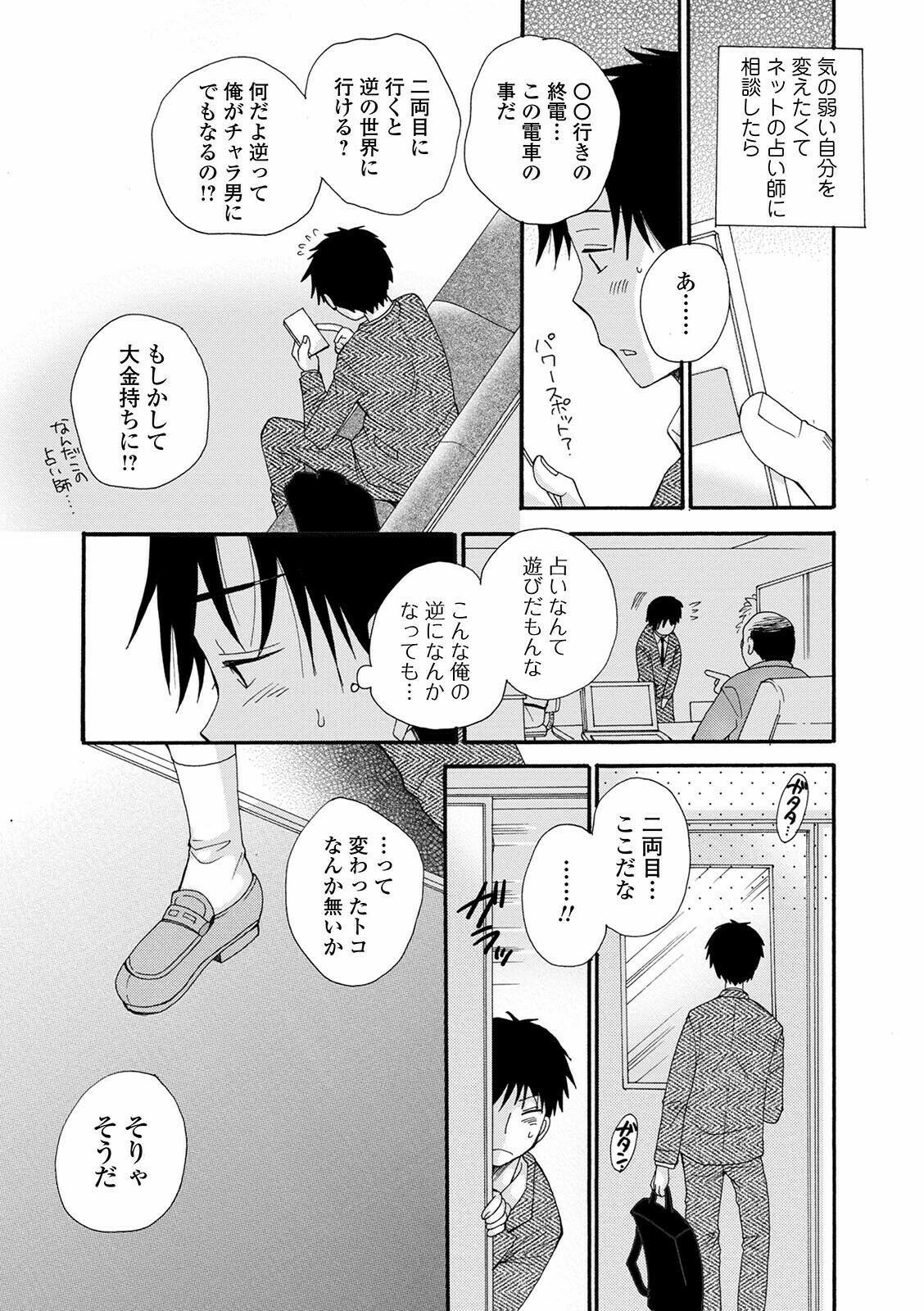 WEB Ban Mesuiki!! Nyotaika Yuugi Vol.07 - Page 33