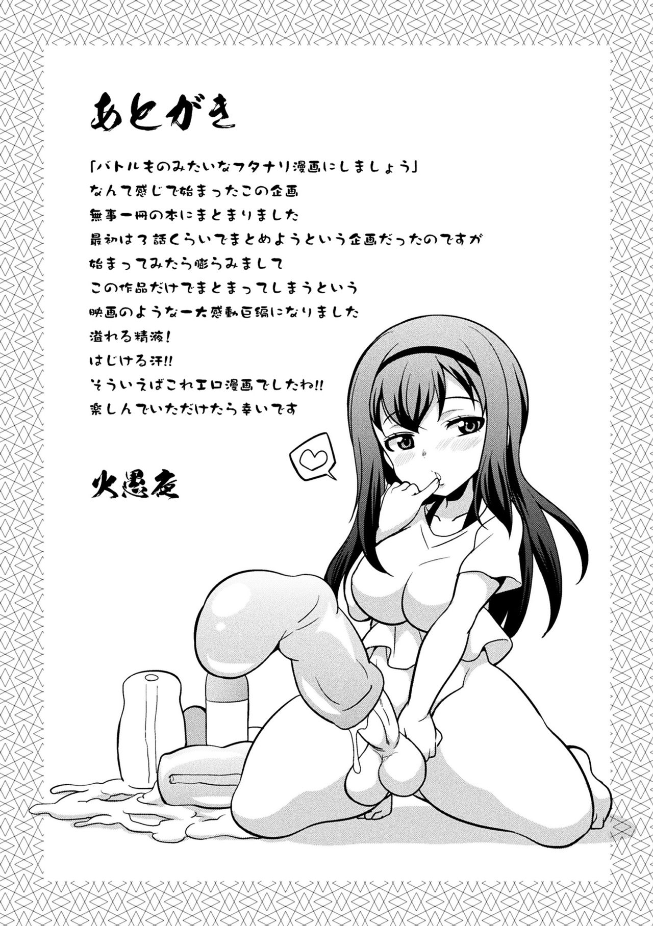 Futanarijima ~The Queen of Penis~ - Page 174