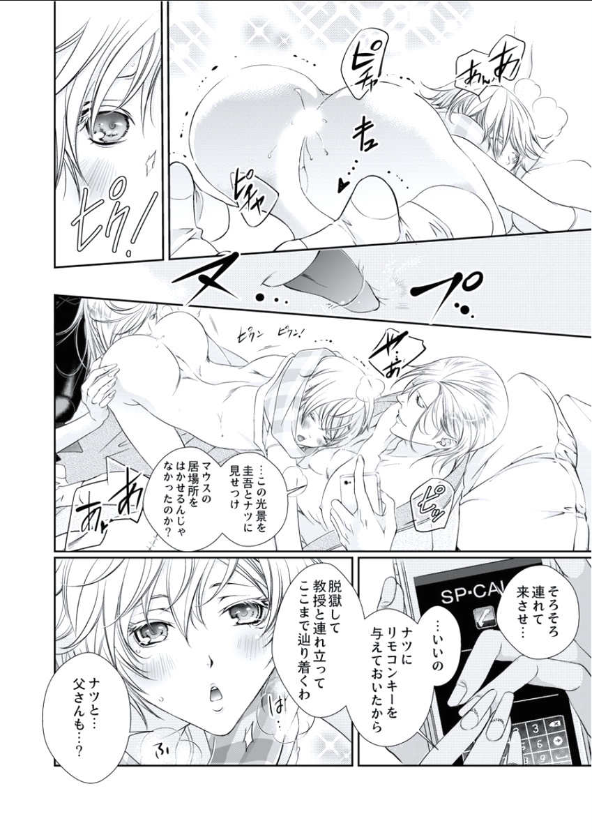 BOYS FAN vol.01 - Page 100