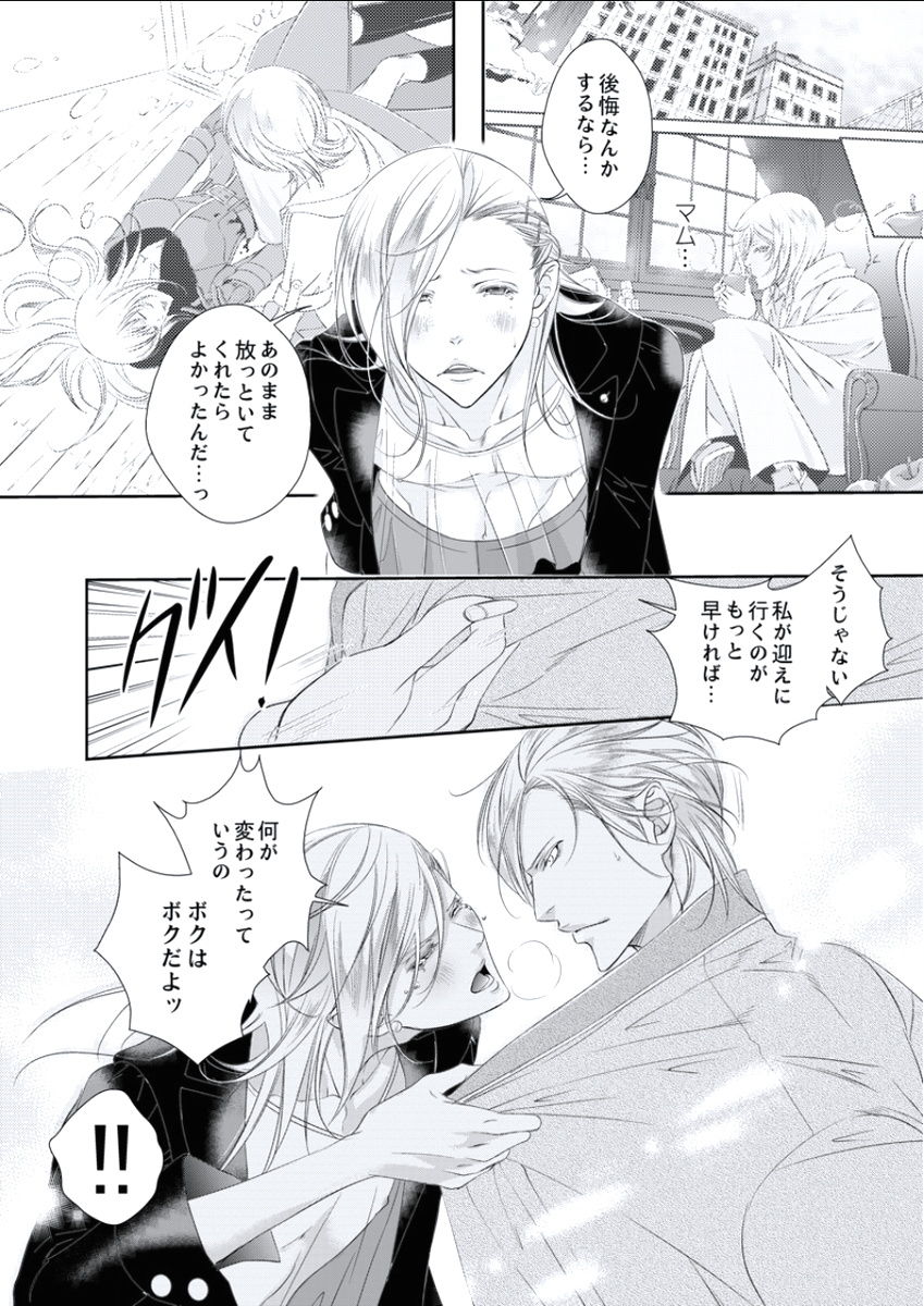 BOYS FAN vol.01 - Page 104