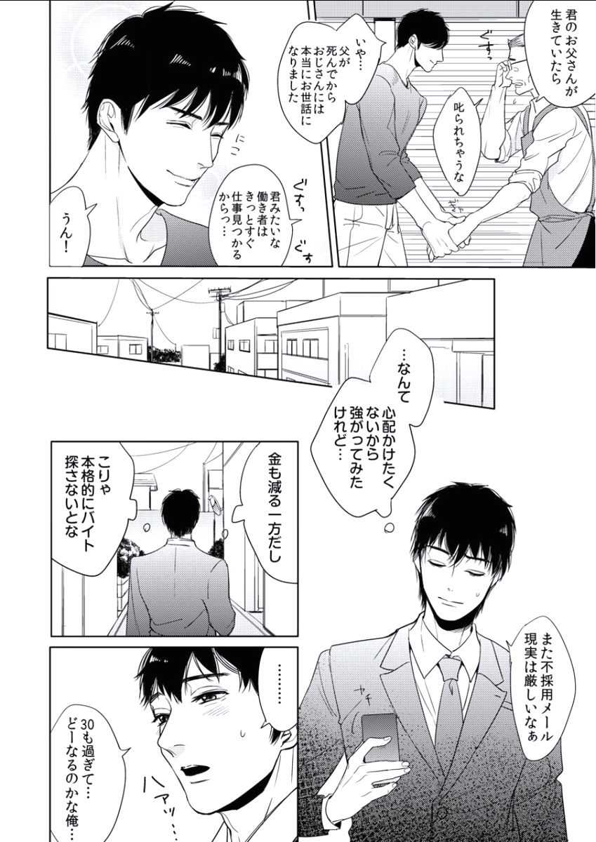 BOYS FAN vol.01 - Page 118