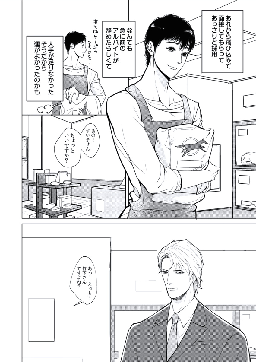 BOYS FAN vol.01 - Page 122