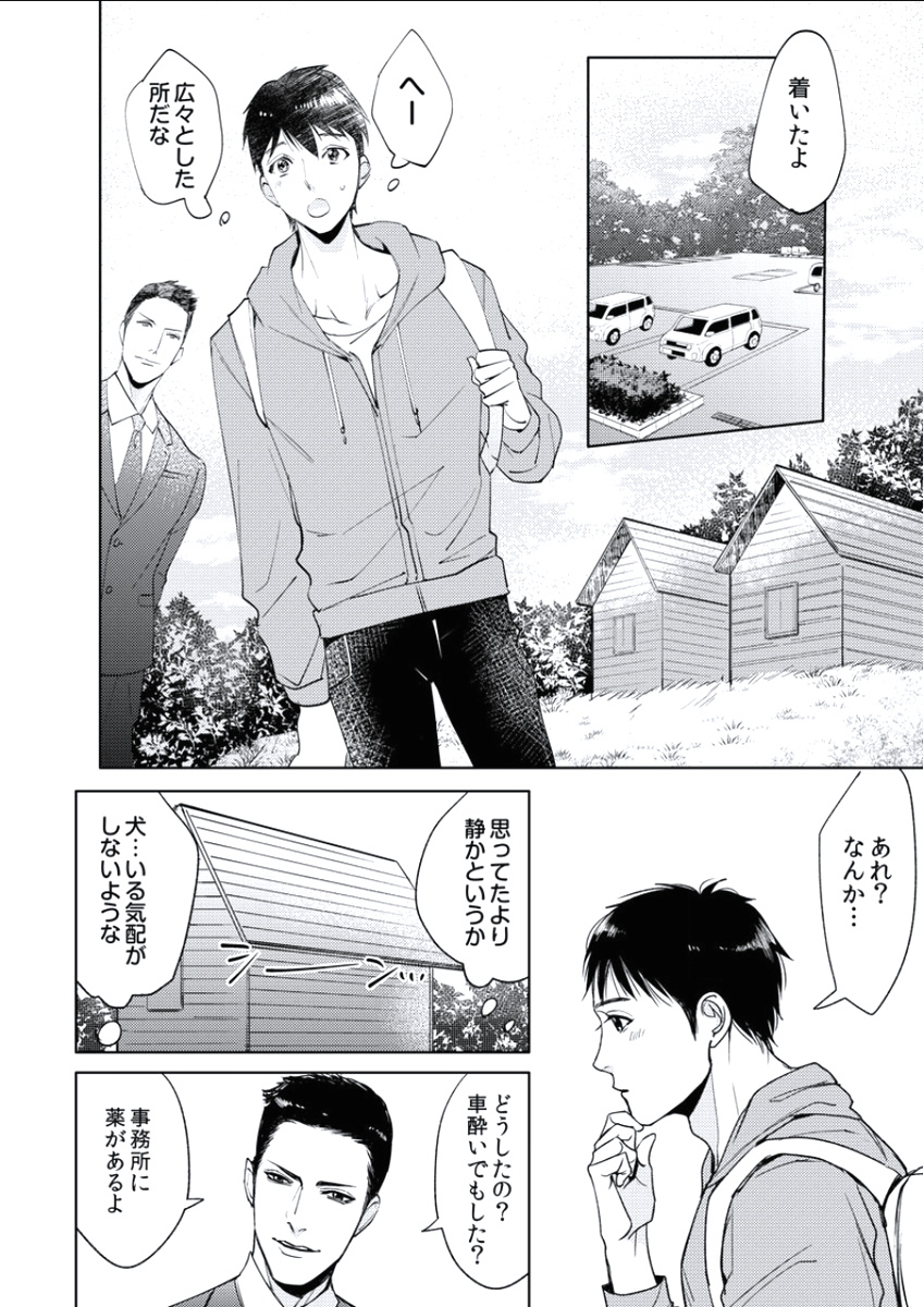 BOYS FAN vol.01 - Page 128