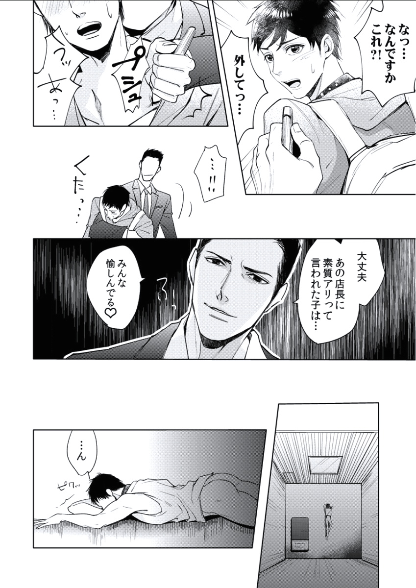 BOYS FAN vol.01 - Page 130