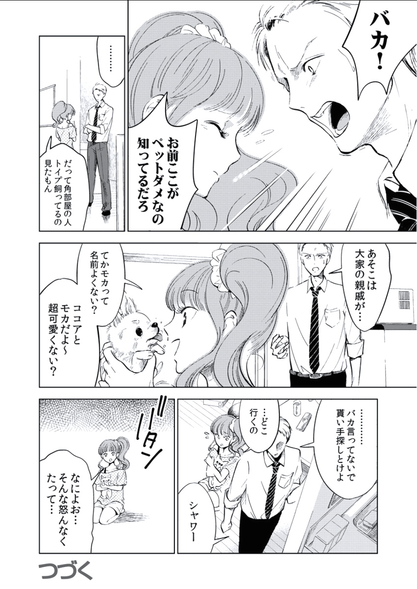 BOYS FAN vol.01 - Page 170