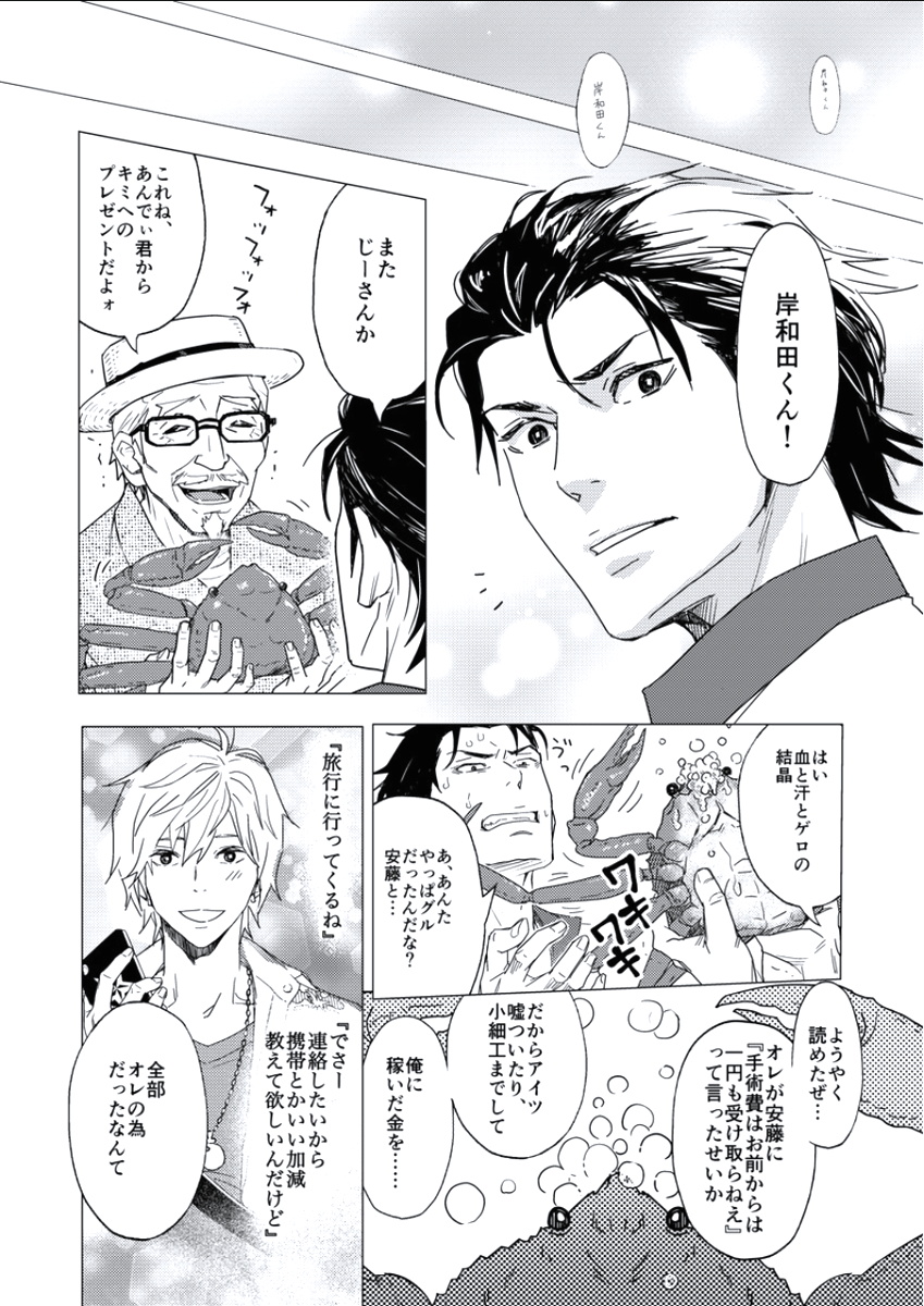 BOYS FAN vol.01 - Page 22