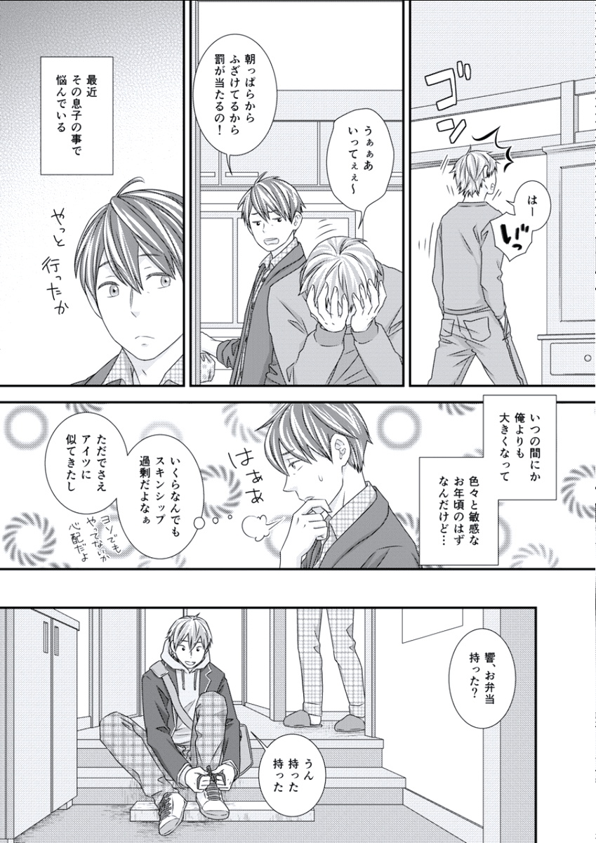 BOYS FAN vol.01 - Page 29