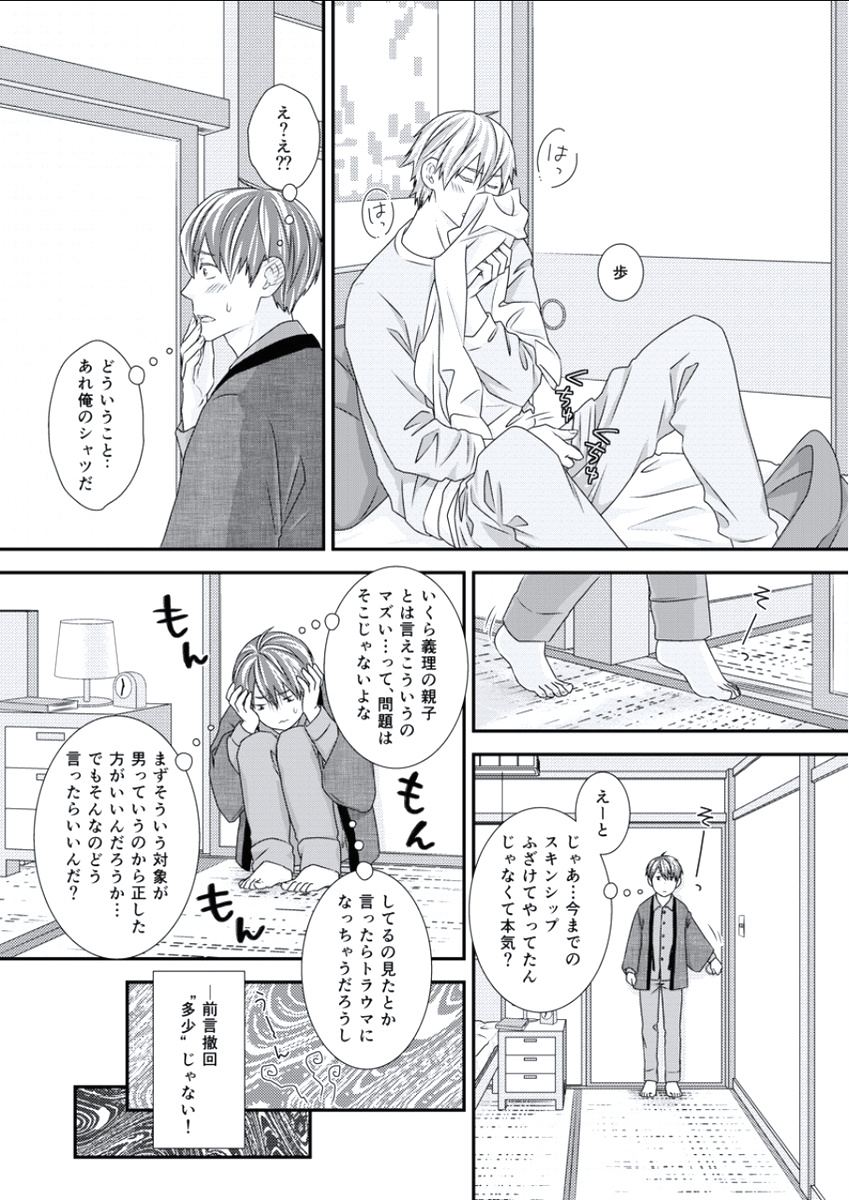 BOYS FAN vol.01 - Page 32